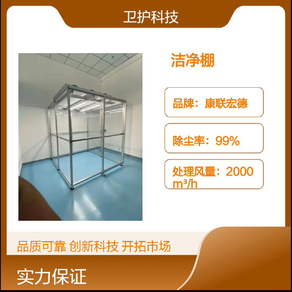 潔凈棚如何達到生產活動所需的潔凈度等級？